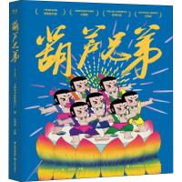 读品悟葫芦兄弟 经典动画原片修复绘本6册装珍藏版 葫芦娃斗蛇精