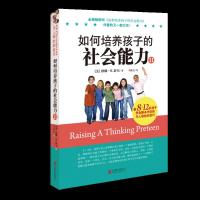 读品悟如何培养孩子的社会能力(Ⅱ)