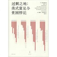 读品悟过剩之地:美式富足与贫困悖论