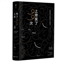 读品悟上帝笑了99次:哲学悖论里的大思考