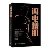 读品悟闪电增肌