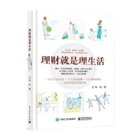 读品悟理财就是理生活