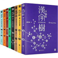 读品悟汉字树（全八册）礼品套装珍藏版。透彻、有趣、易懂的“说文解字”类现象级  书！