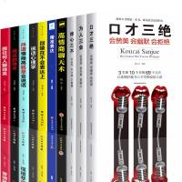 读品悟演讲与口才22堂自我训练课