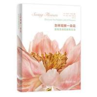 读品悟怎样观察一朵花 特里·邓恩·切斯 著 发现花朵的秘密生活 2013年100种好书提名 2013年英国《金