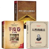 读品悟羊皮卷
