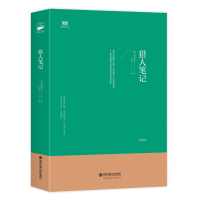 猎人笔记(北大著名翻译家张耳俄-中直译全译本)