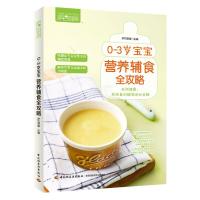 读品悟萨巴厨房 0-3岁宝宝营养辅食全攻略 烹饪菜谱辅食食谱 宝宝辅食书婴儿辅食书辅食食谱