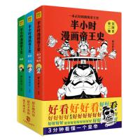 读品悟半小时漫画帝王史(全3册)