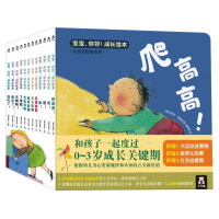 读品悟0-3岁成长关键期引导绘本:宝宝,你好!(精装12册)