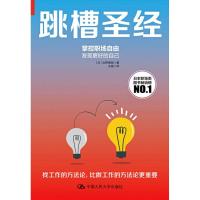 读品悟跳槽圣经 北野唯我 求职面试书籍 人力资源管理 行政管理 跳槽方法论 掌控职场自由 发现更好的自己