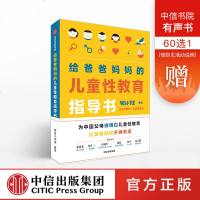 读品悟给爸爸妈儿童性教育指导书