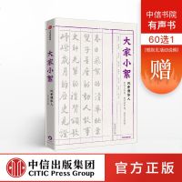 读品悟大家小絮:风骨清华人(高晓松倾情推荐)