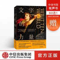 读品悟新思文库·文字的力量