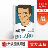 读品悟波拉尼奥:最后的访谈