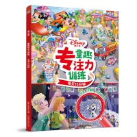 读品悟迪士尼 童趣专注力训练 每天15分钟 迪士尼,童趣