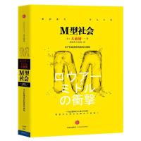 读品悟M型社会:中产阶级消失的危机与商机