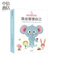 读品悟我会管理自己