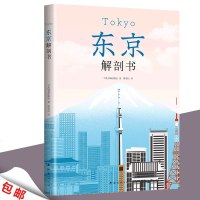 读品悟东京解剖书