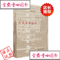 读品悟薄荷实验·香港重庆大厦:世界中心的边缘地带