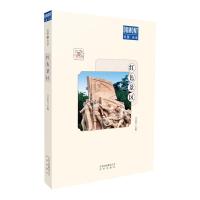 读品悟红色景区旅游书攻略 著名景点信息 文明游北京 文化旅游 杜蒙·阅途红色景区 当地锦囊 高清详细 内容丰富 胶版