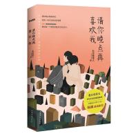 读品悟请你晚点再喜欢我北方有佳人著杨澜邢晶王野等传媒大V集体推荐爱情故事