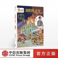 读品悟消防员，出发！