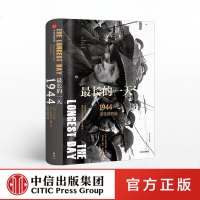 读品悟新思文库·的一天:1944诺曼底登陆(二战史诗三部曲)