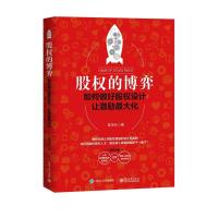 读品悟股权的博弈:如何做好股权设计,让激励最大化