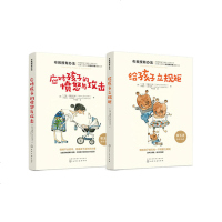 读品悟崔玉涛推荐:给孩子立规矩+应对孩子的愤怒与攻击(2册)