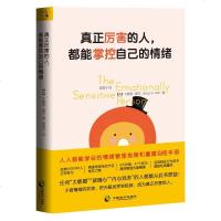 读品悟真正厉害的人，都能掌控自己的情绪