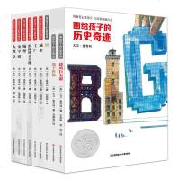 读品悟大卫·麦考利“画给孩子的历史奇迹”系列(9册套装)(凯迪克奖获奖作品+经典建筑主题绘本+建筑工程奇迹揭秘+地理