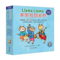 读品悟羊驼拉玛系列--儿童心理抚慰绘本(全8册)森林鱼童书