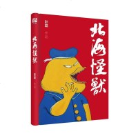 读品悟北海怪兽(新裤子主唱彭磊作品,全新修订,中国本土流行文化圣经复刻。)