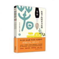 读品悟给孩子的四季书法课(4册)