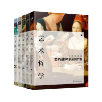 读品悟艺术哲学全彩配图版(全5册套装)