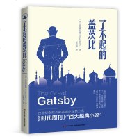 读品悟了不起的盖茨比:全新未删减本