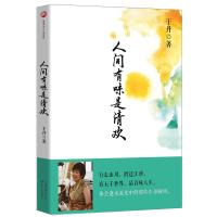 读品悟于丹人间有味是清欢