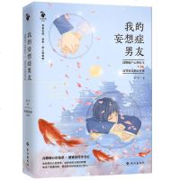 读品悟我的妄想症男友