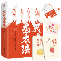 读品悟天才基本法(全二册)