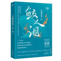 读品悟镇墓兽.4,鲛人泪