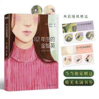 读品悟82年生的金智英