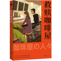 读品悟救赎咖啡屋