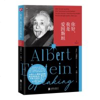 读品悟你好,我是爱因斯坦(一个是享誉世界、备受尊敬的科学家,一个是新泽西的普通学生。一通错误的电话,一份不可思议的友