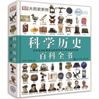 读品悟DK科学历史百科全书（一本关于科学发现和发明历史的视觉指南）