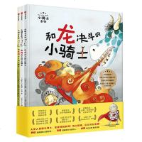 读品悟小骑士系列