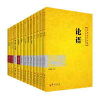 读品悟国学经典藏书(全十二册)周易·论语··孟子·大学中庸·孙子兵法·三十六计·山海经·笠翁对韵·增广贤文弟子规