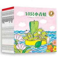 读品悟10只小青蛙系列(套装18册)