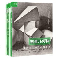 读品悟素描基础教程(套装5册)