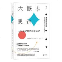 读品悟大概率思维:人生赢家都是概率赢家